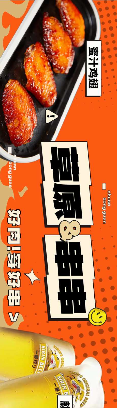 烤串促销电商五连图-采灵感-https://www.cailinggan.com/