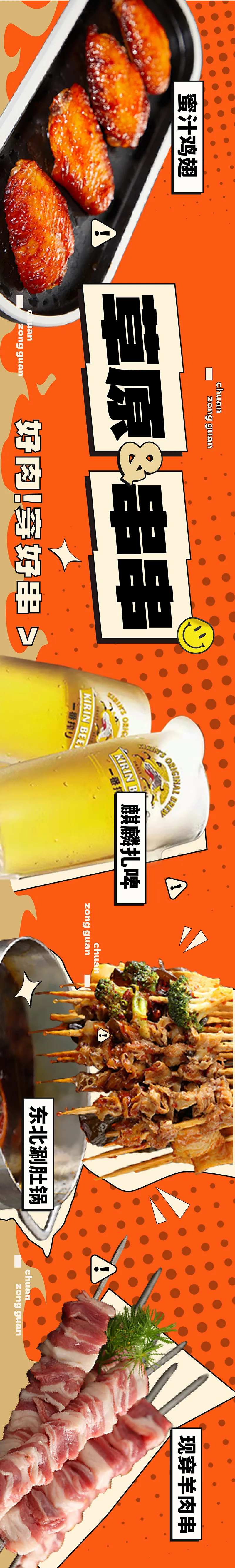 烤串促销电商五连图-采灵感-cailinggan.com