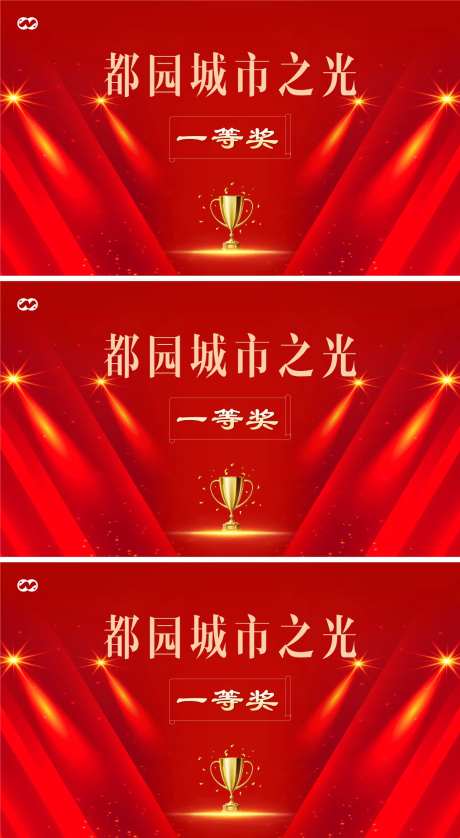 活动获奖奖牌展板KT板背景板-采灵感-https://www.cailinggan.com/
