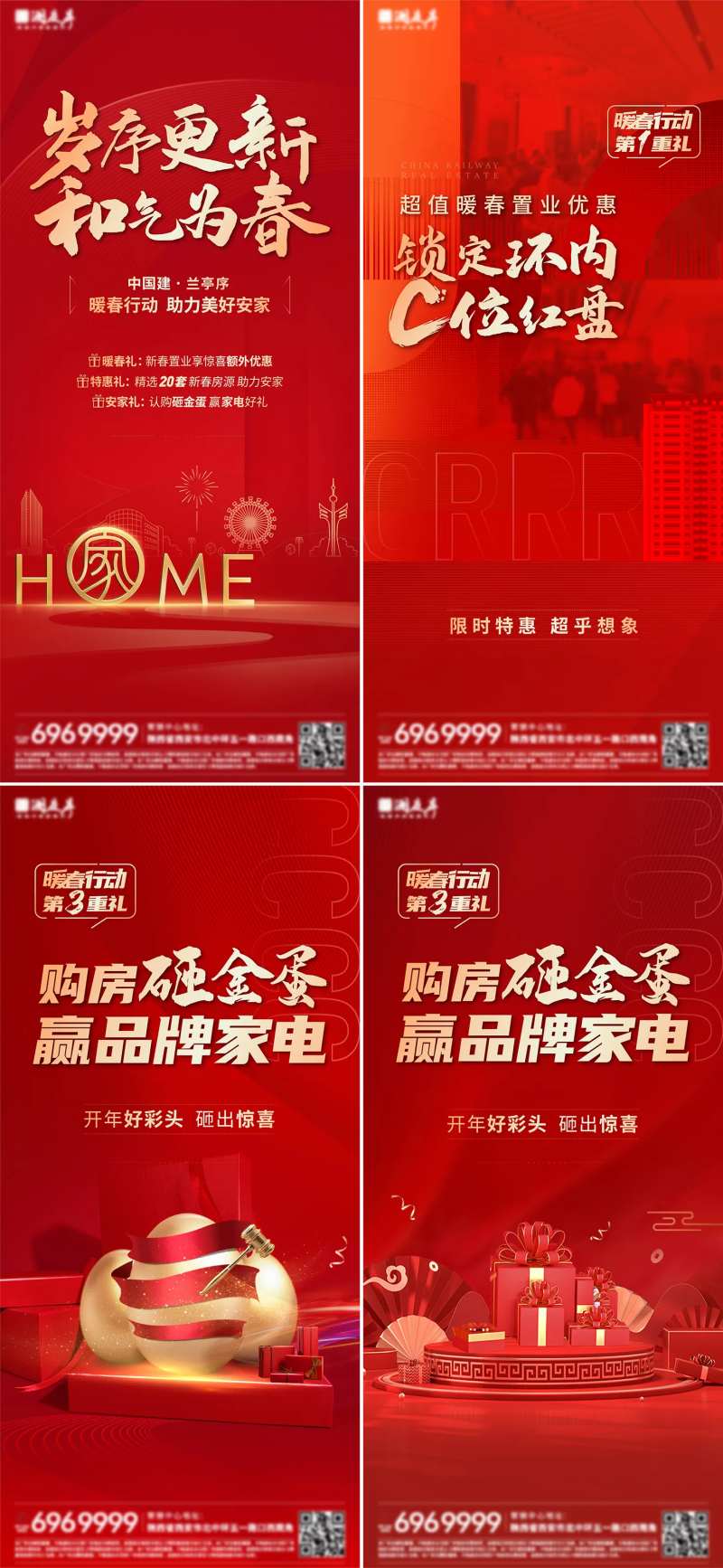 新春优惠政策海报-采灵感-cailinggan.com