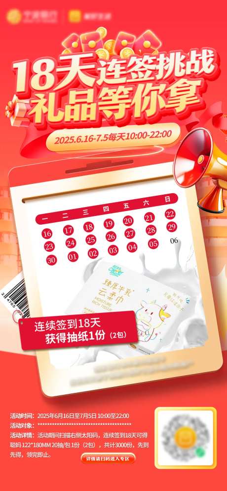 18天签到活动宣传海报-采灵感-https://www.cailinggan.com/