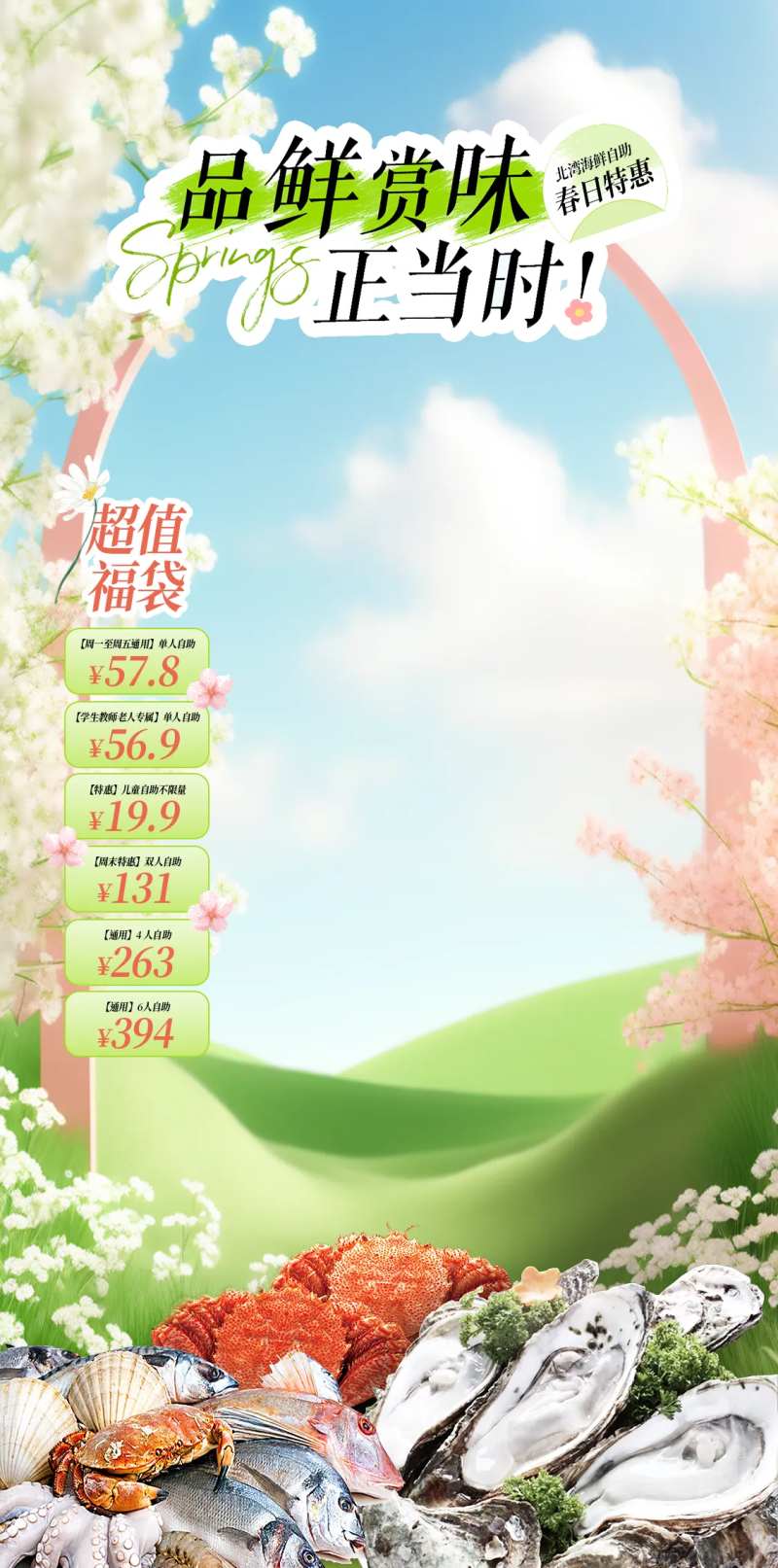 海鲜自助直播活动banner-采灵感-cailinggan.com