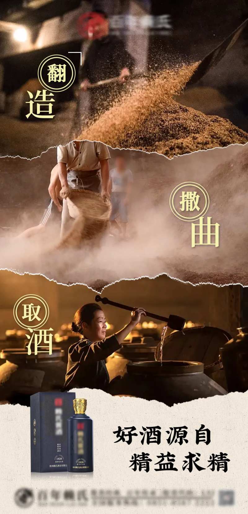 白酒酿酒海报-采灵感-cailinggan.com