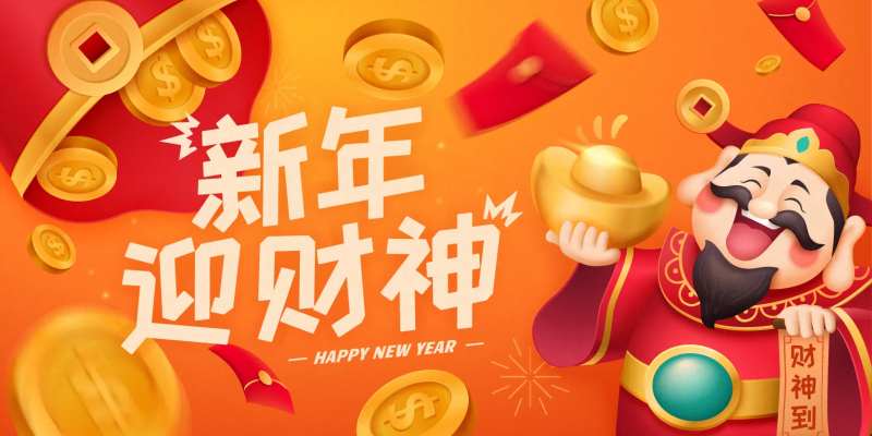 新年迎财神宣传展板-采灵感-cailinggan.com