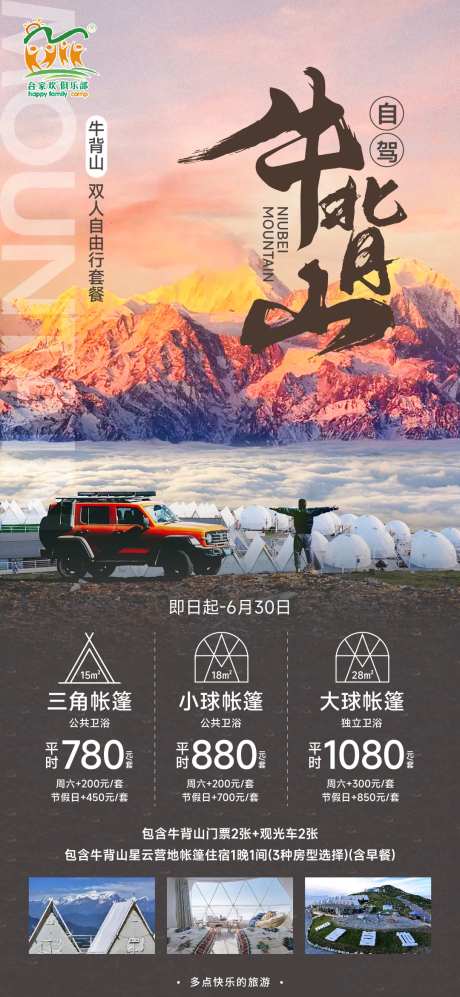 牛背山旅游海报-采灵感-https://www.cailinggan.com/