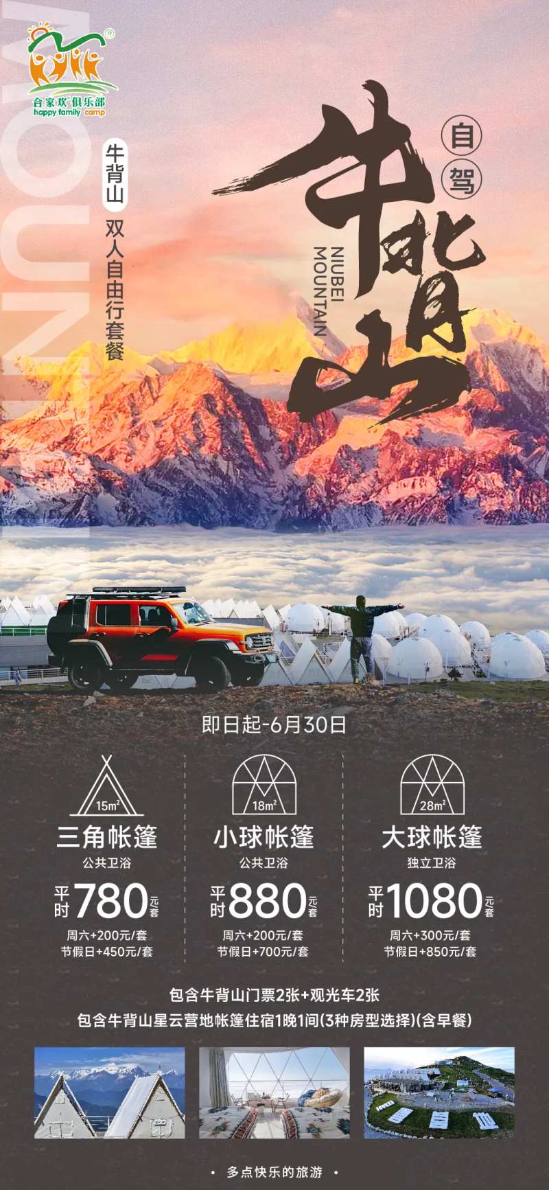 牛背山旅游海报-采灵感-cailinggan.com