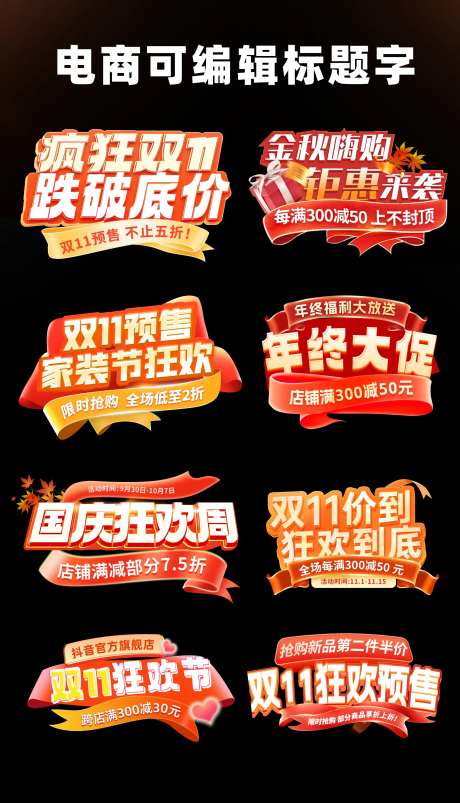 电商大促标题字-采灵感-https://www.cailinggan.com/