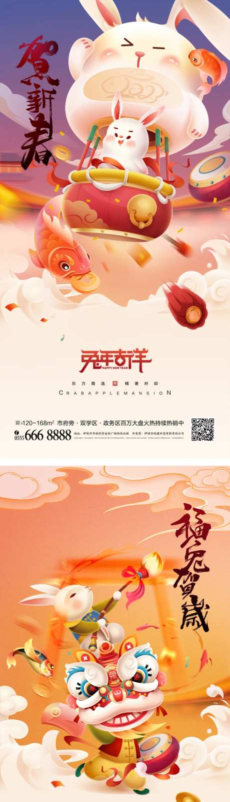 新年福兔贺岁海报-采灵感-https://www.cailinggan.com/
