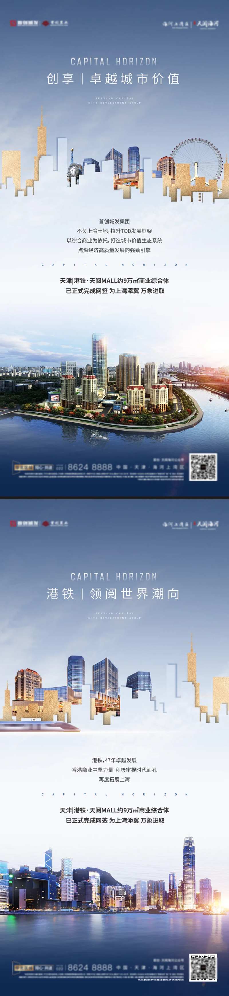 城市繁华系列海报-采灵感-cailinggan.com