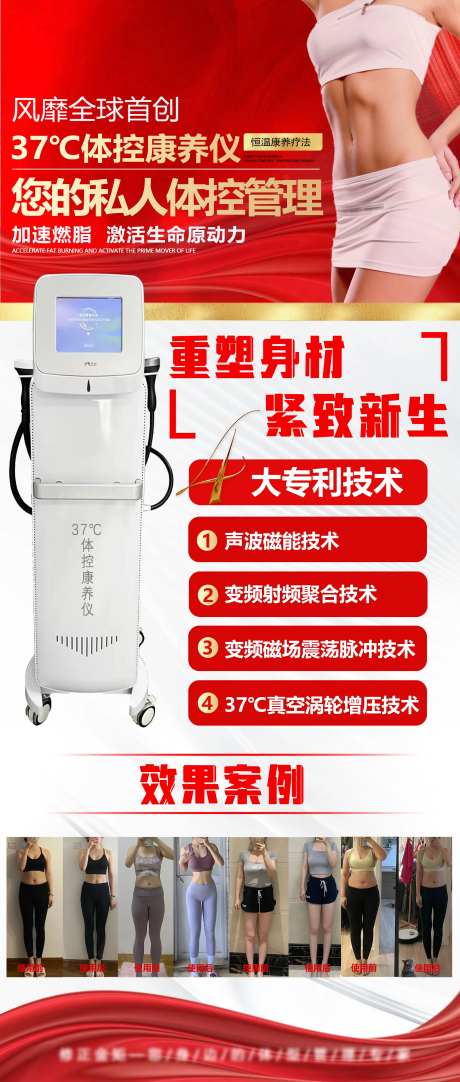 黑科技减重仪器海报-采灵感-https://www.cailinggan.com/