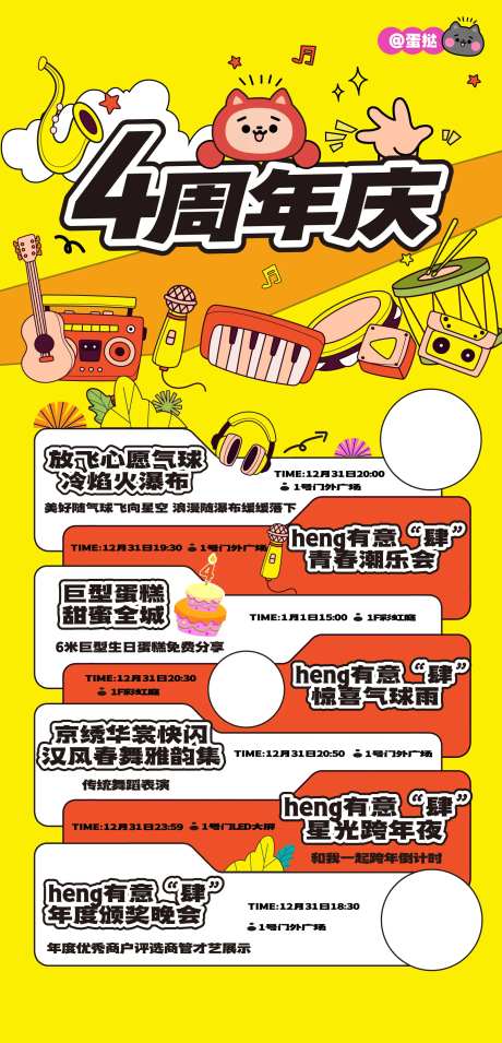 商业4周年庆活动海报-采灵感-https://www.cailinggan.com/