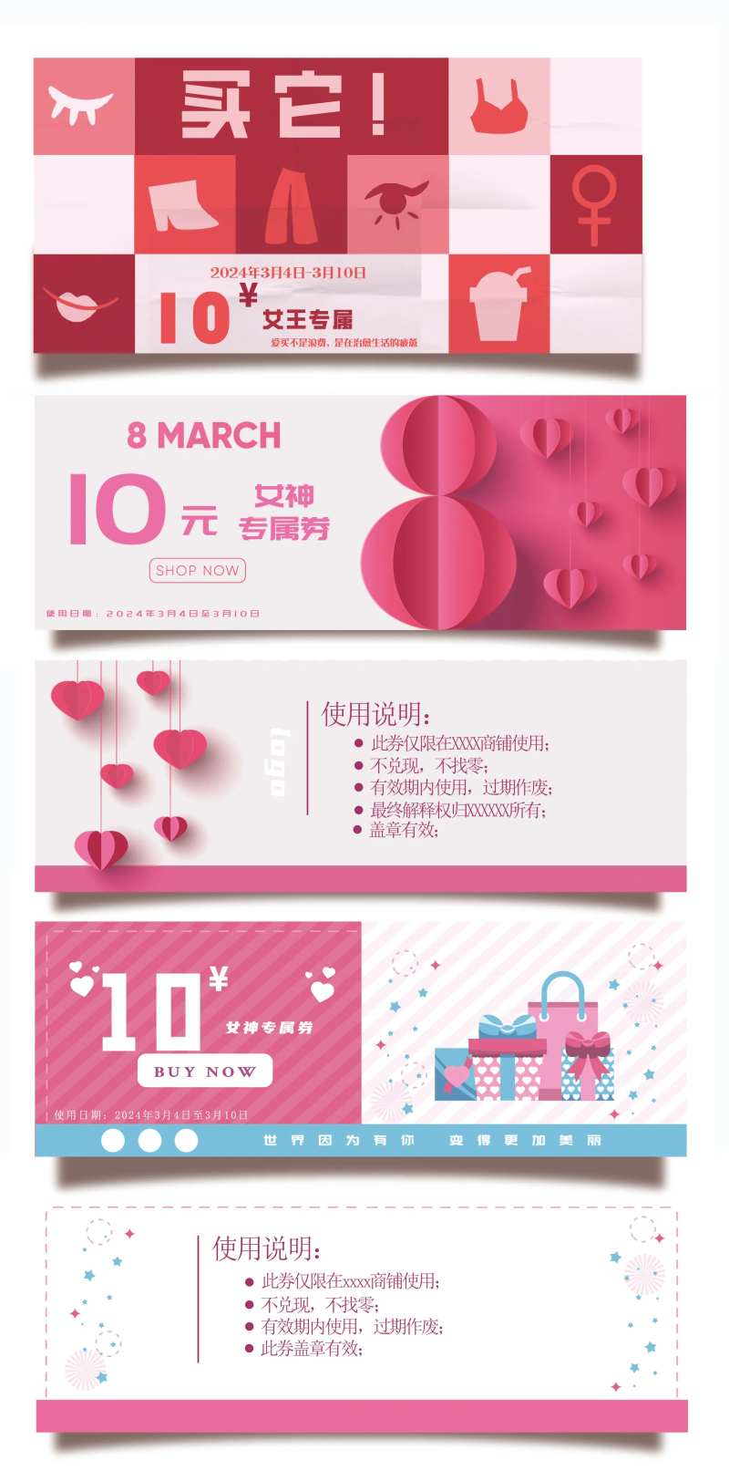 三八女神节消费券卡券-采灵感-cailinggan.com