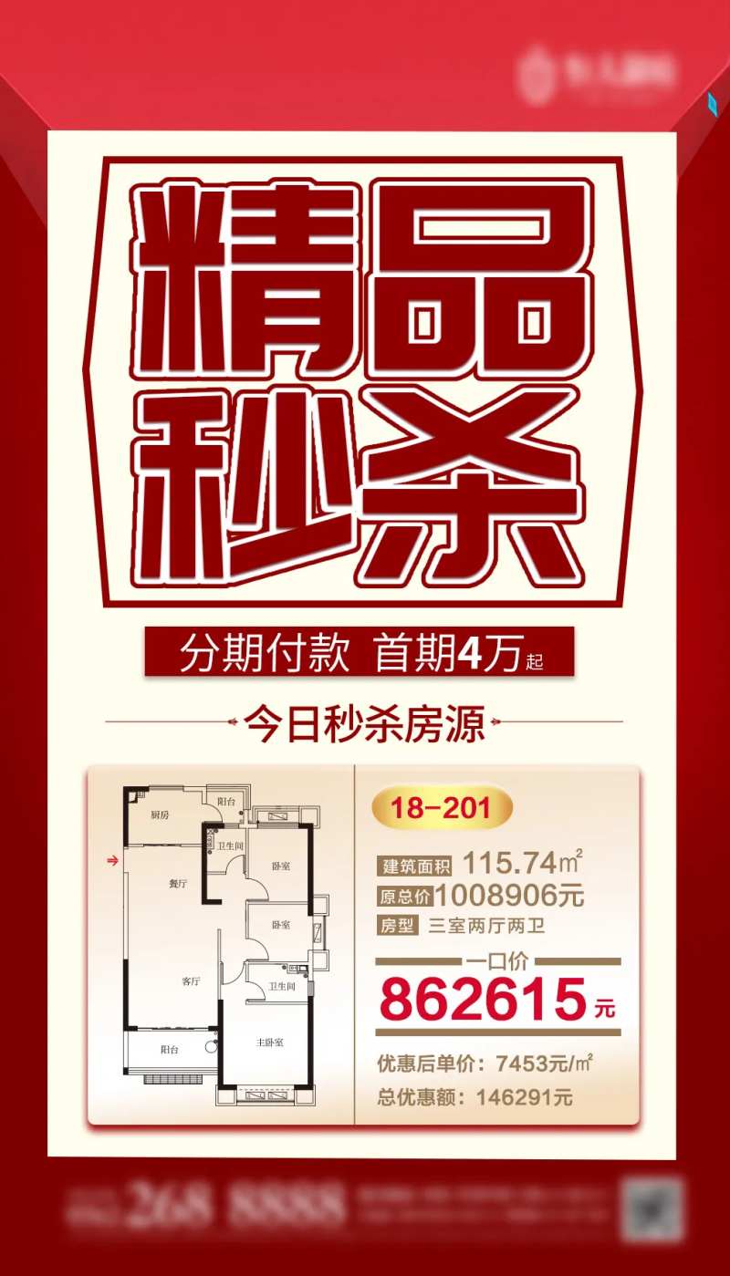 红色热销秒杀精品海报-采灵感-cailinggan.com