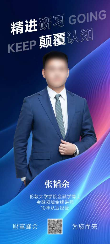 培训讲师人物介绍海报-采灵感-https://www.cailinggan.com/