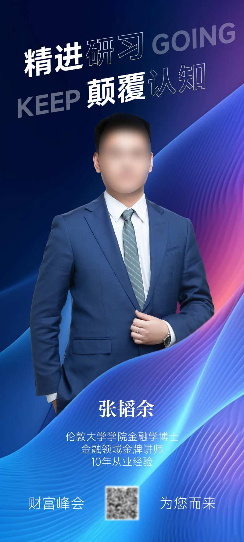 培训讲师人物介绍海报-采灵感-cailinggan.com