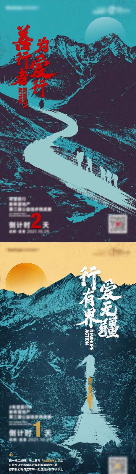 徒步攀登公益海报-采灵感-https://www.cailinggan.com/