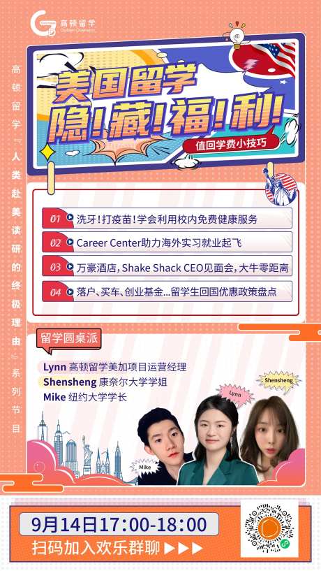 留学美国福利宣传海报-采灵感-https://www.cailinggan.com/