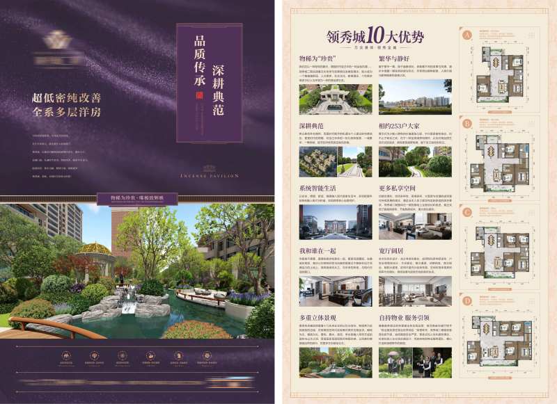 地产单页宣传页-采灵感-cailinggan.com