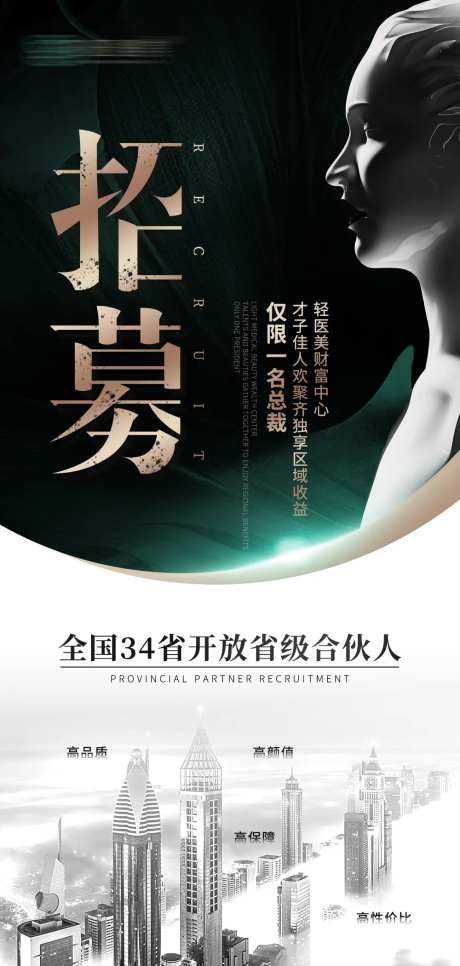 轻医美招商加盟海报-采灵感-https://www.cailinggan.com/