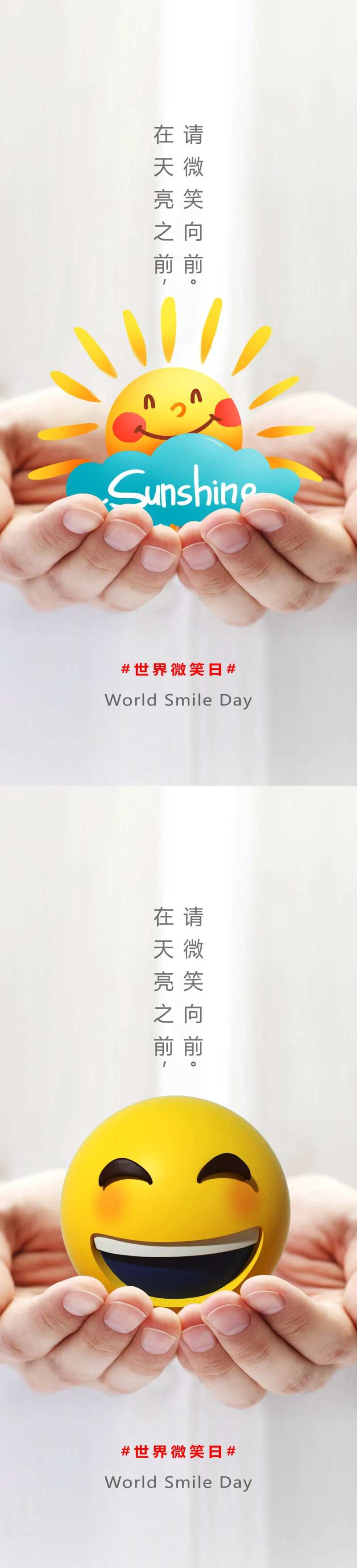 世界微笑日海报-采灵感-cailinggan.com