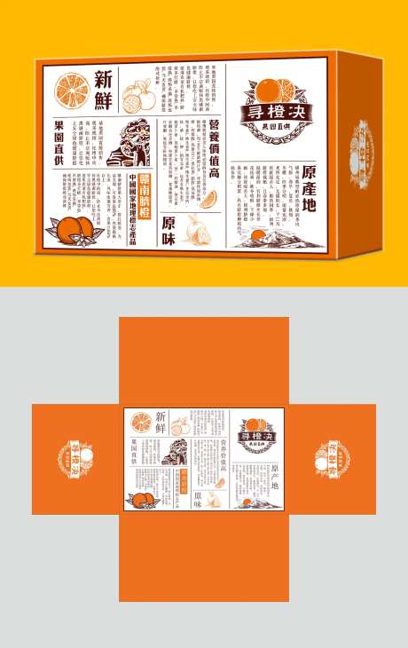 脐橙包装设计-采灵感-https://www.cailinggan.com/