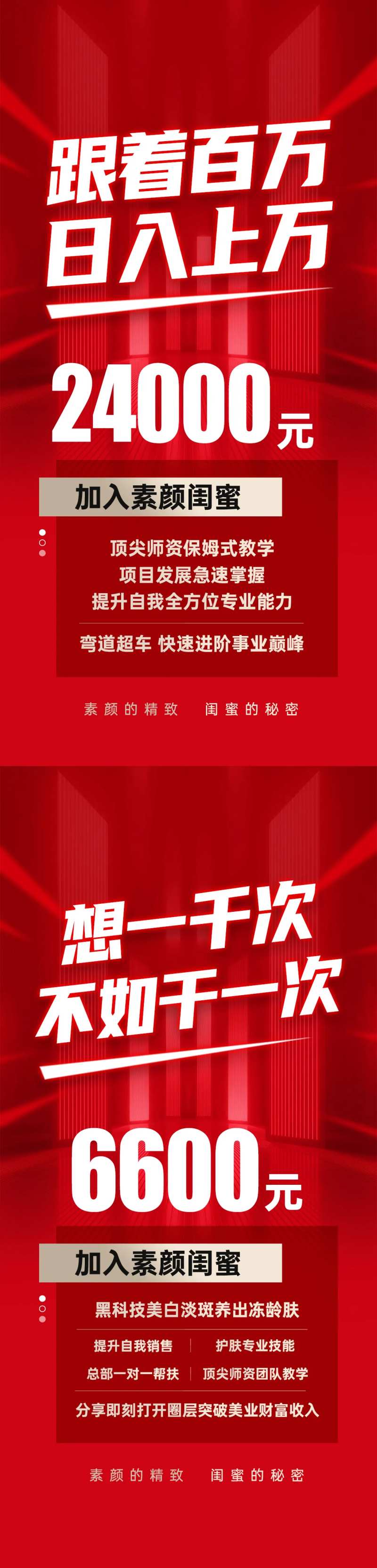 微商红色卡位门槛招商造势势能海报-采灵感-cailinggan.com