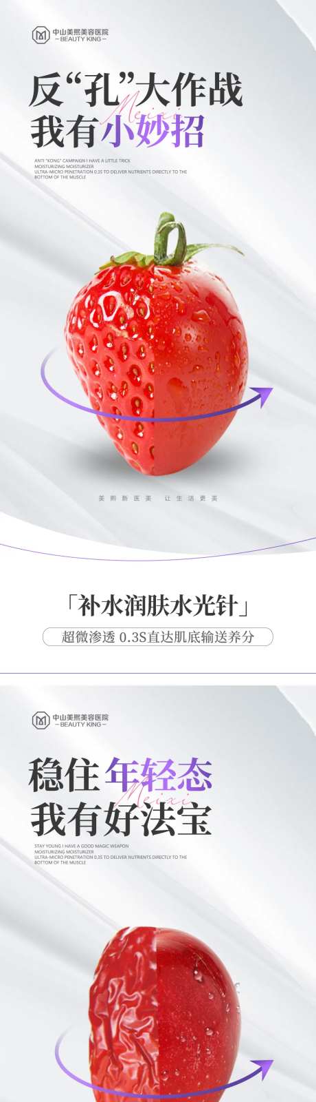 水果对比水光针功效宣传海报-采灵感-https://www.cailinggan.com/