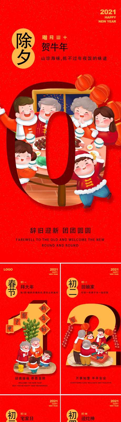 春节七天乐-采灵感-https://www.cailinggan.com/