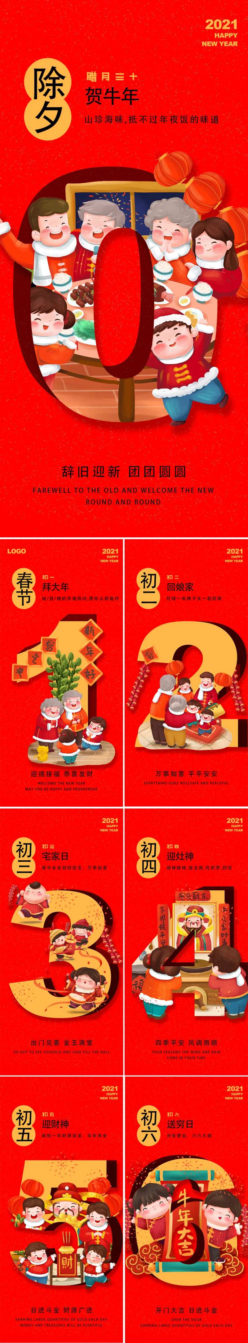 春节七天乐-采灵感-cailinggan.com