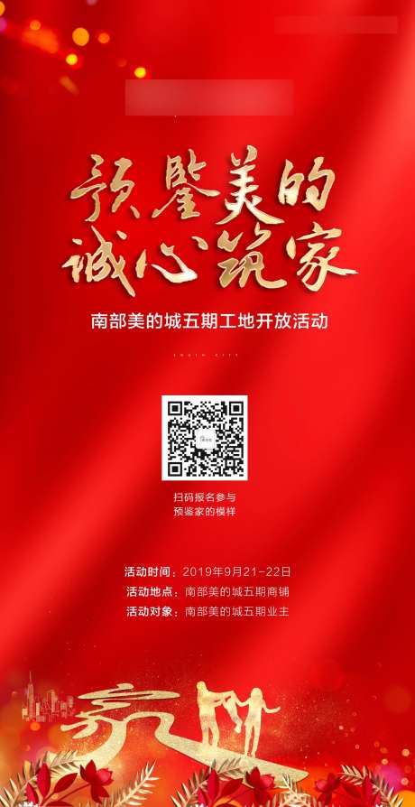 工地开放活动单图-采灵感-https://www.cailinggan.com/