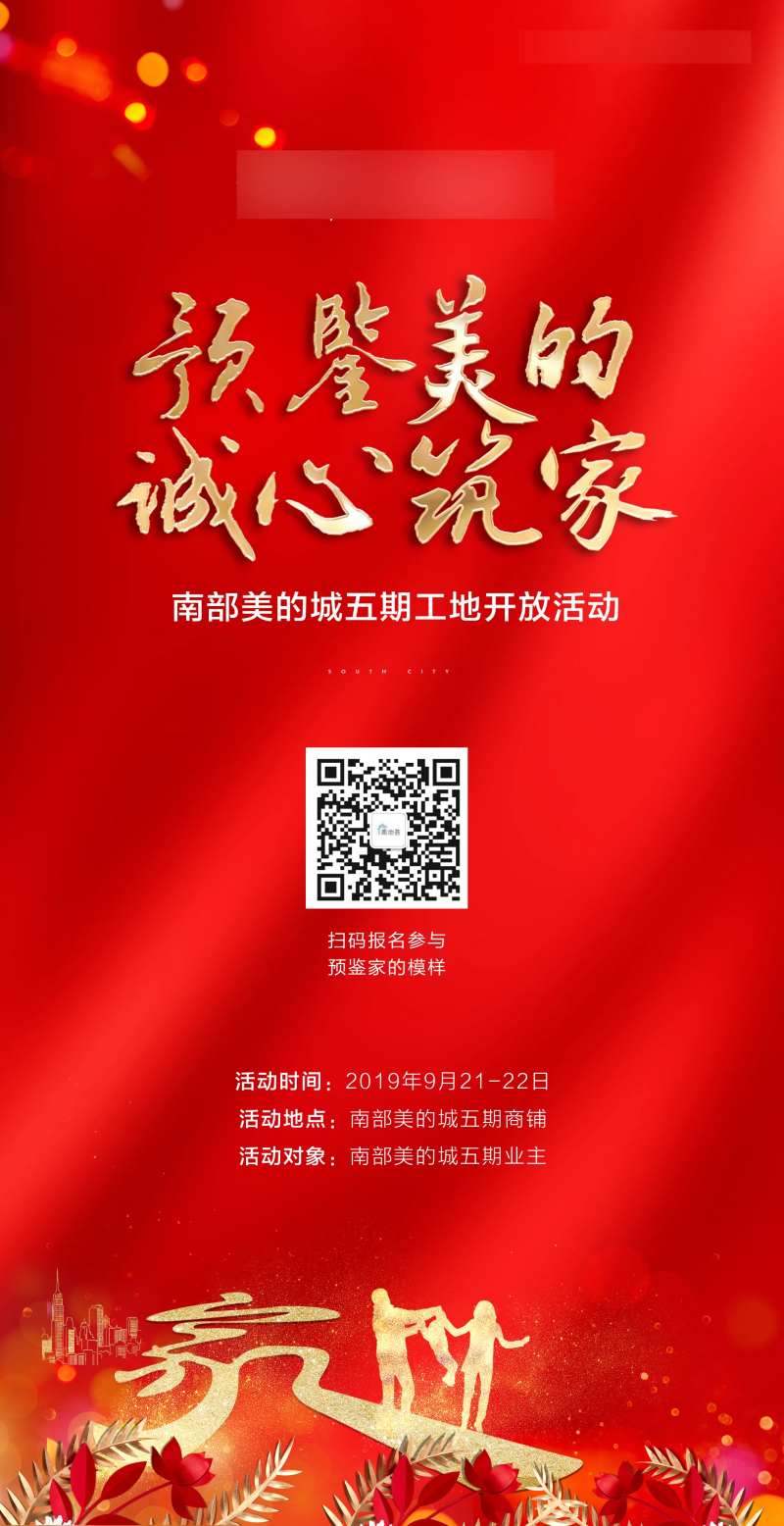 工地开放活动单图-采灵感-cailinggan.com