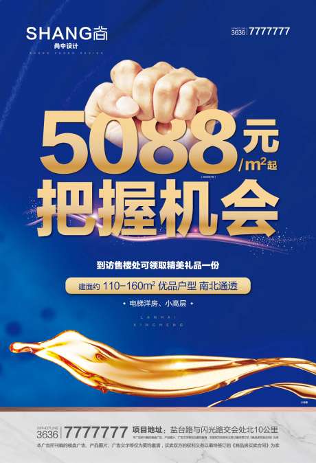 地产起价蓝色把握机会海报-采灵感-https://www.cailinggan.com/