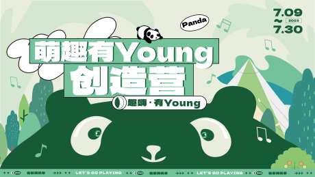 萌趣有young海报-采灵感-https://www.cailinggan.com/