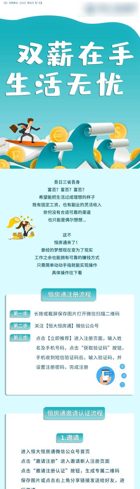 恒房通政策介绍地产长图拉页-采灵感-https://www.cailinggan.com/
