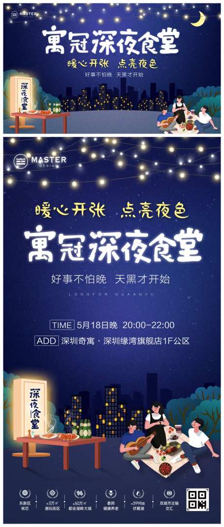 深夜食堂活动插画海报-采灵感-https://www.cailinggan.com/