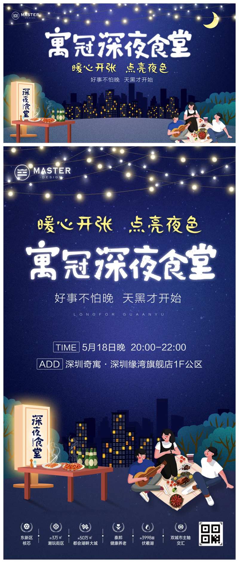 深夜食堂活动插画海报-采灵感-cailinggan.com