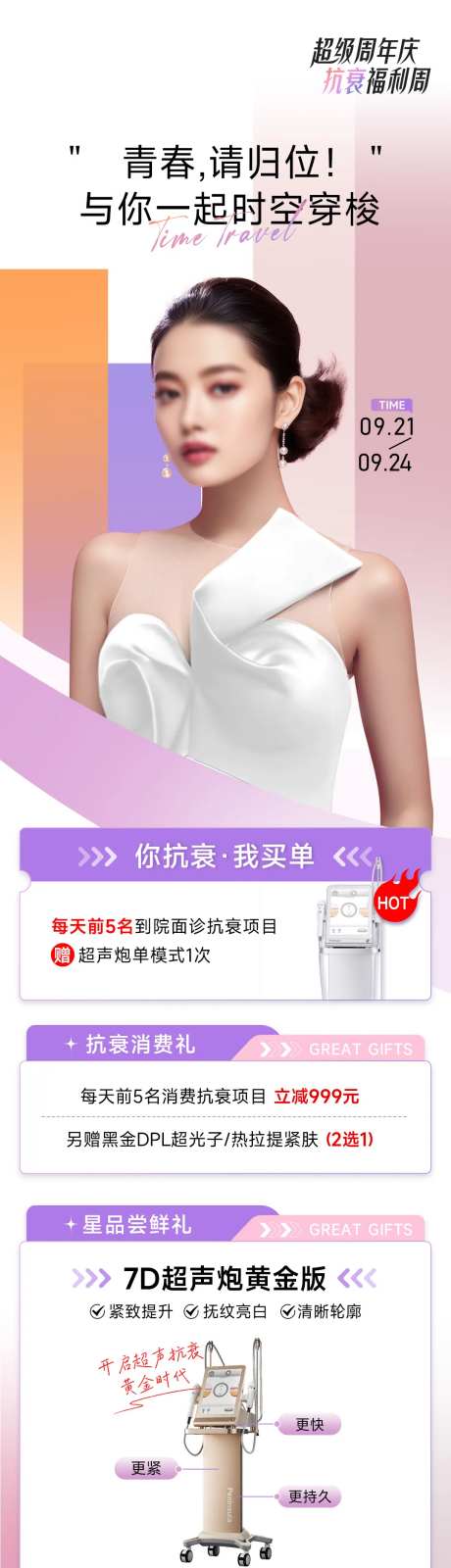 超级周年庆超级抗衰周长图-采灵感-https://www.cailinggan.com/