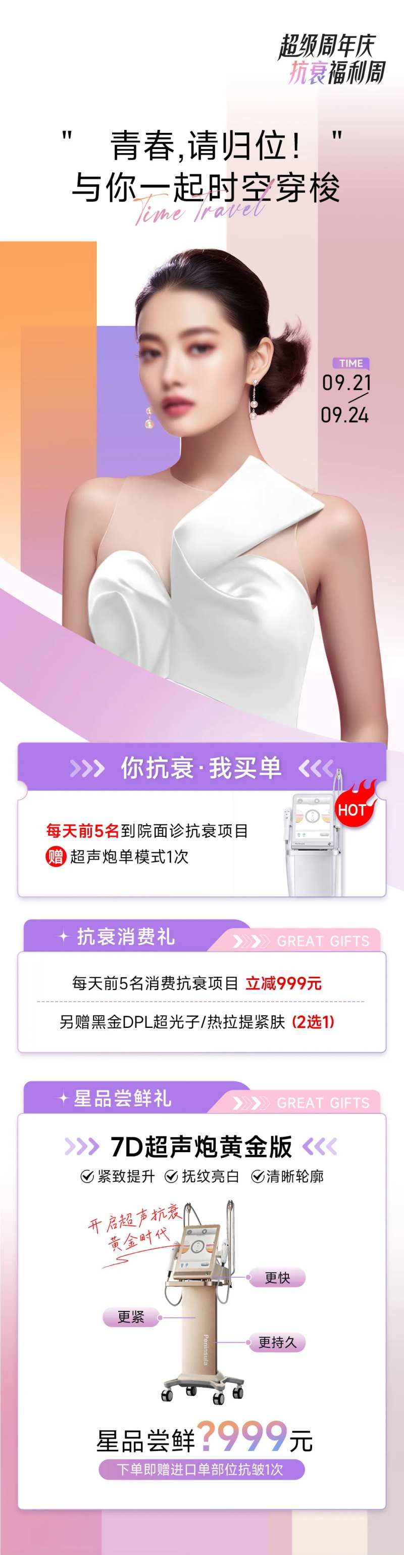超级周年庆超级抗衰周长图-采灵感-cailinggan.com