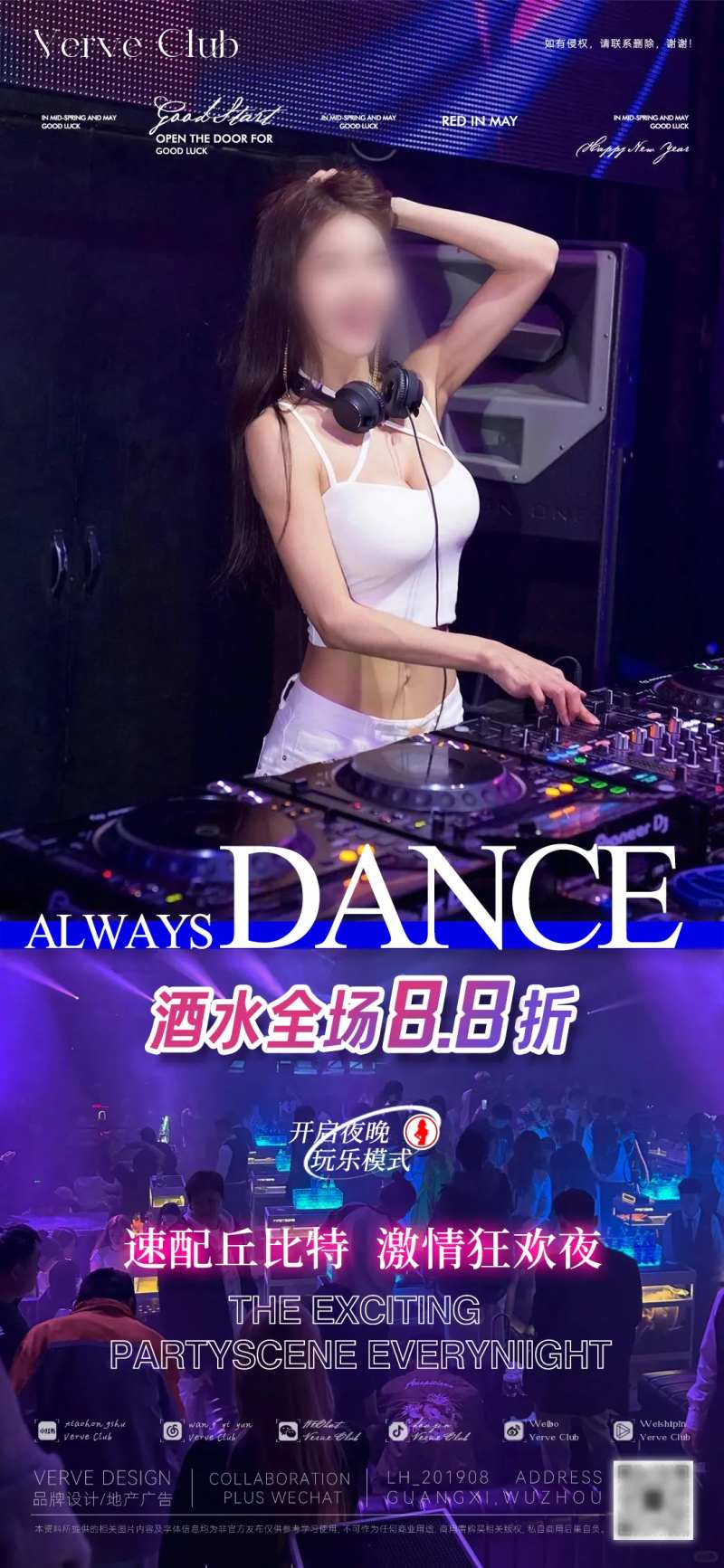 酒吧酒水促销海报-采灵感-cailinggan.com