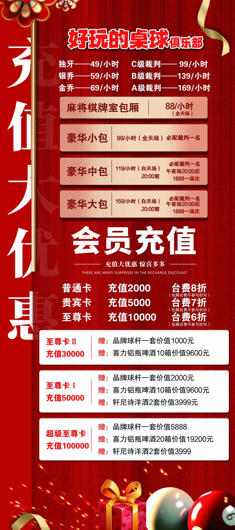 台球桌球会员充值-采灵感-cailinggan.com