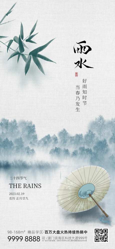 古风雨水节气海报-采灵感-https://www.cailinggan.com/