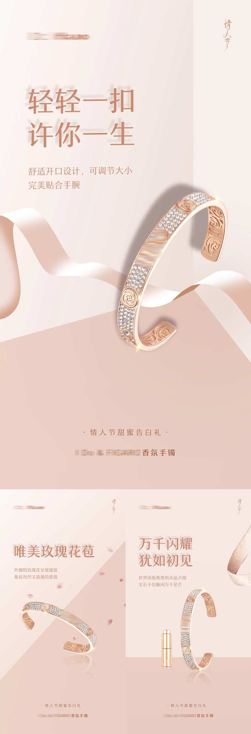 品牌手镯首饰礼品系列海报-采灵感-cailinggan.com