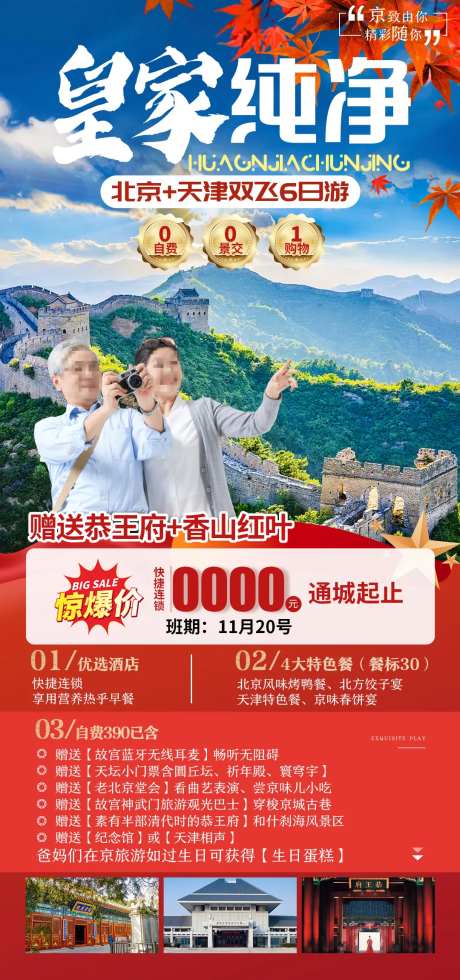 皇家纯净旅游促销海报-采灵感-https://www.cailinggan.com/