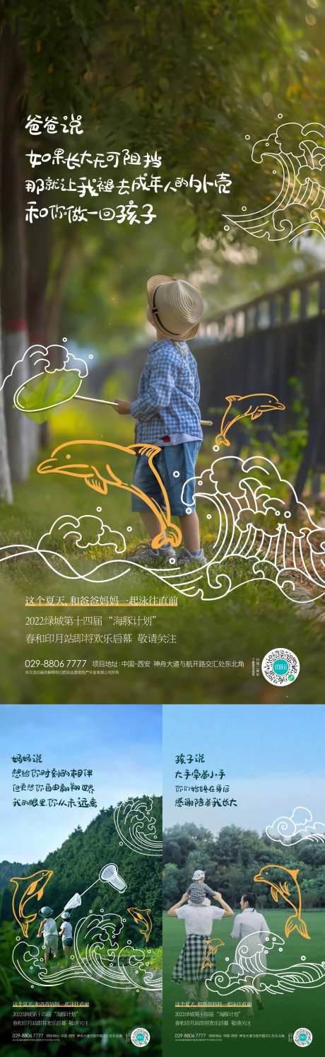 地产海豚计划系列稿-采灵感-https://www.cailinggan.com/