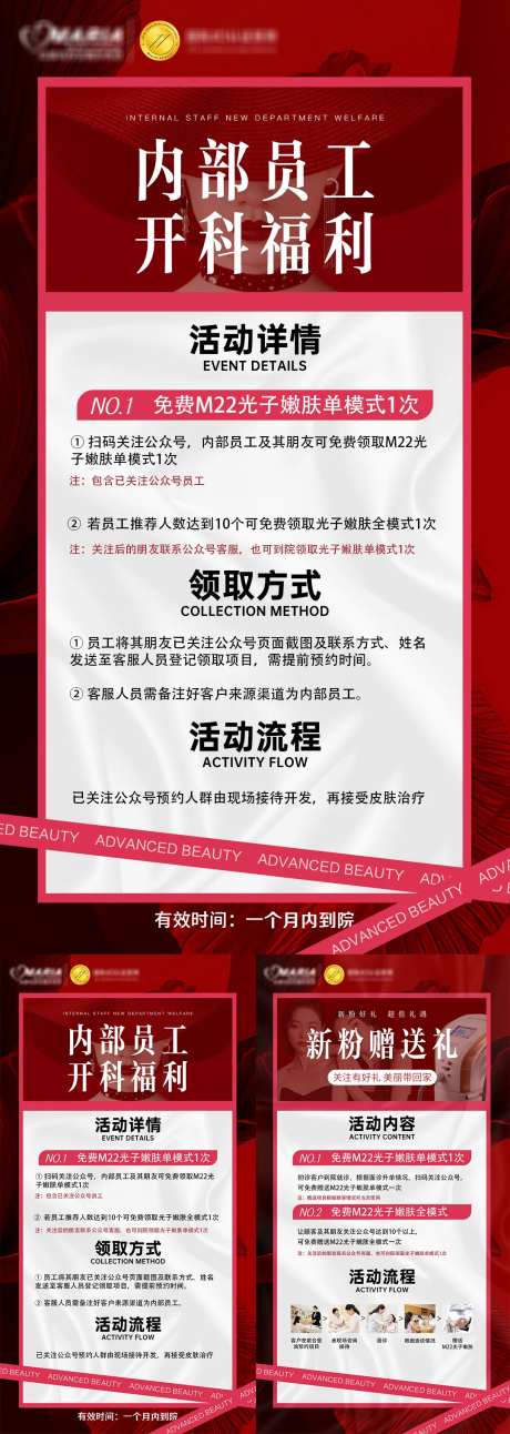员工福利海报-采灵感-https://www.cailinggan.com/