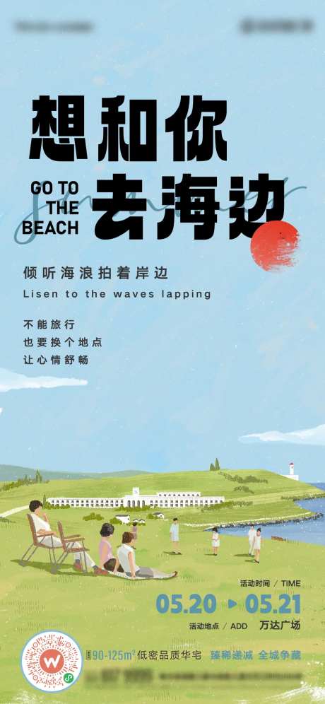 想和你去海边海报-采灵感-https://www.cailinggan.com/