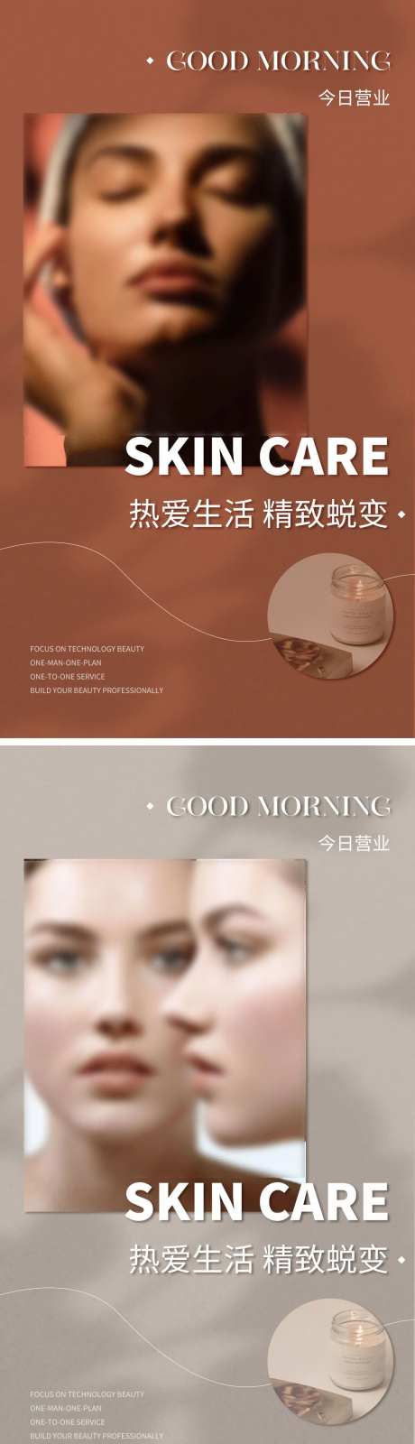 美拉德色系美容日签海报-采灵感-https://www.cailinggan.com/