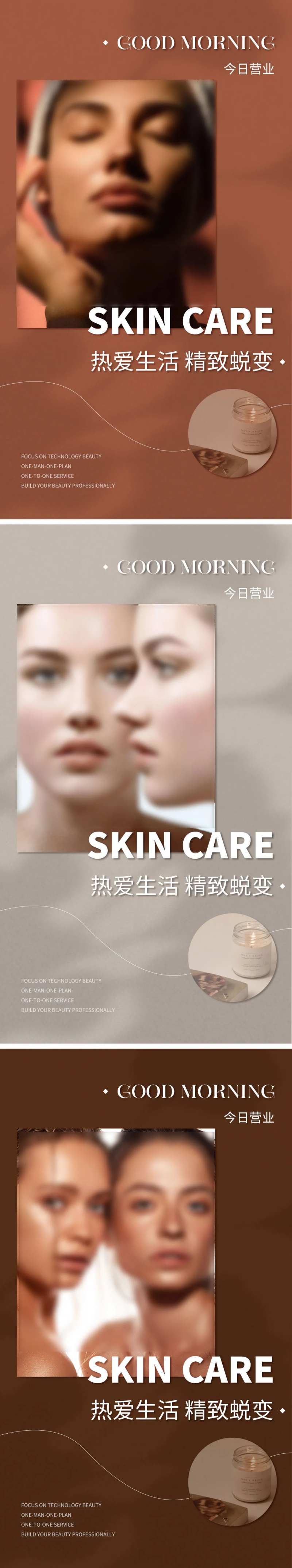 美拉德色系美容日签海报-采灵感-cailinggan.com