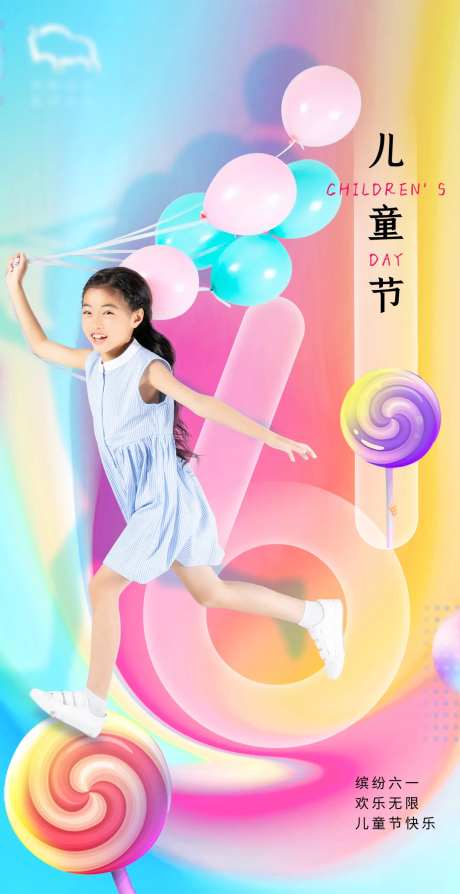 渐变多色简约大气六一儿童节海报-采灵感-https://www.cailinggan.com/