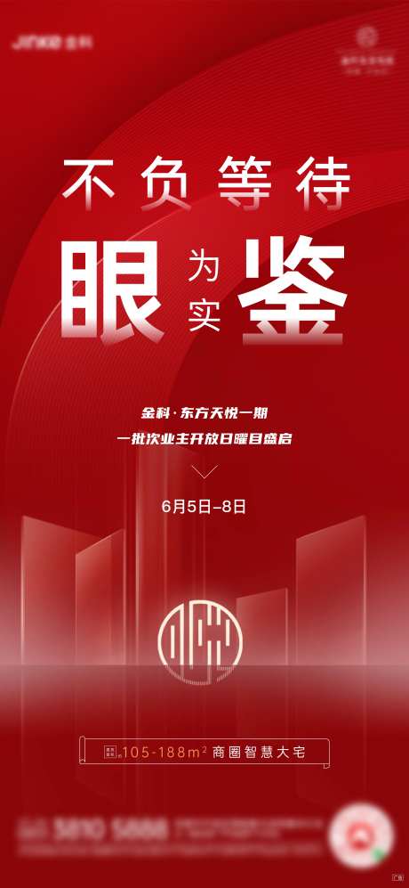 地产业主开放日海报-采灵感-https://www.cailinggan.com/